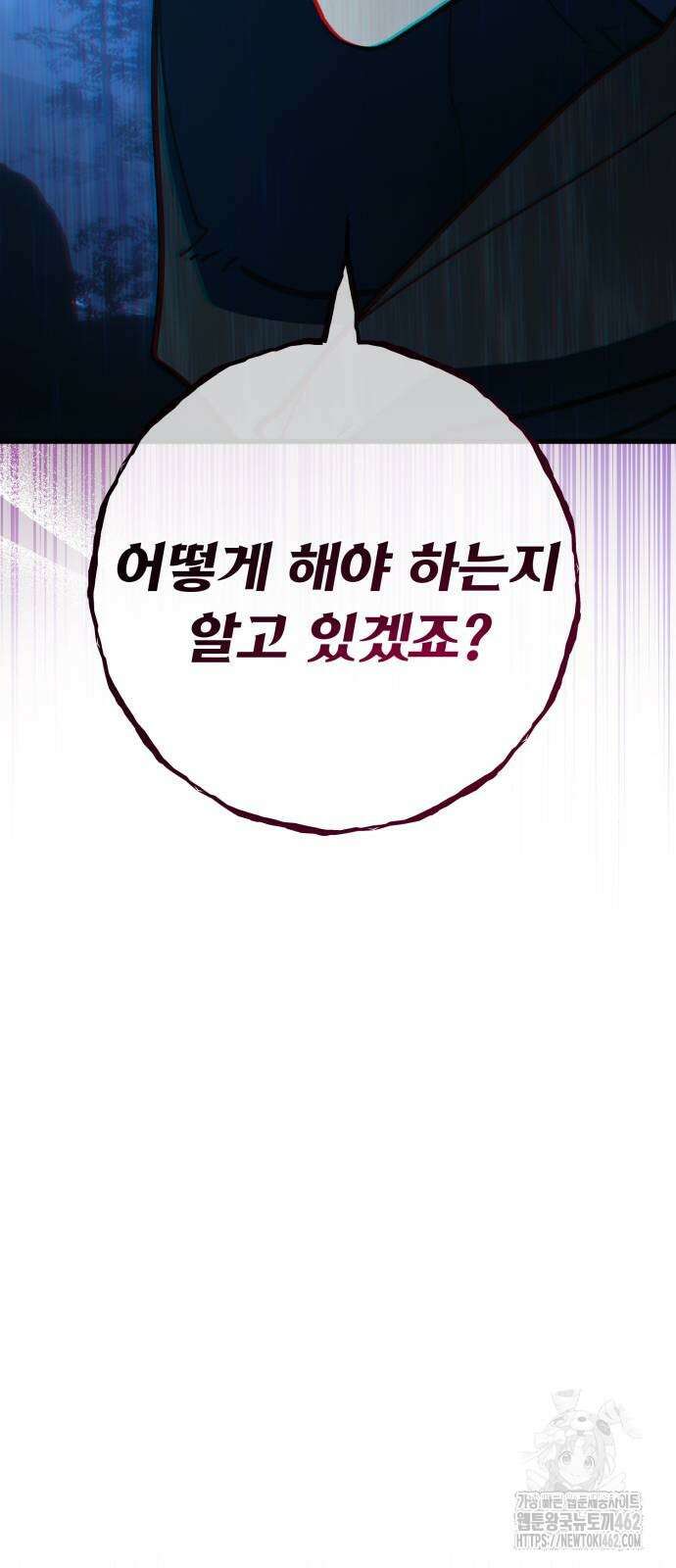 게임 최강 트롤러 104화 71