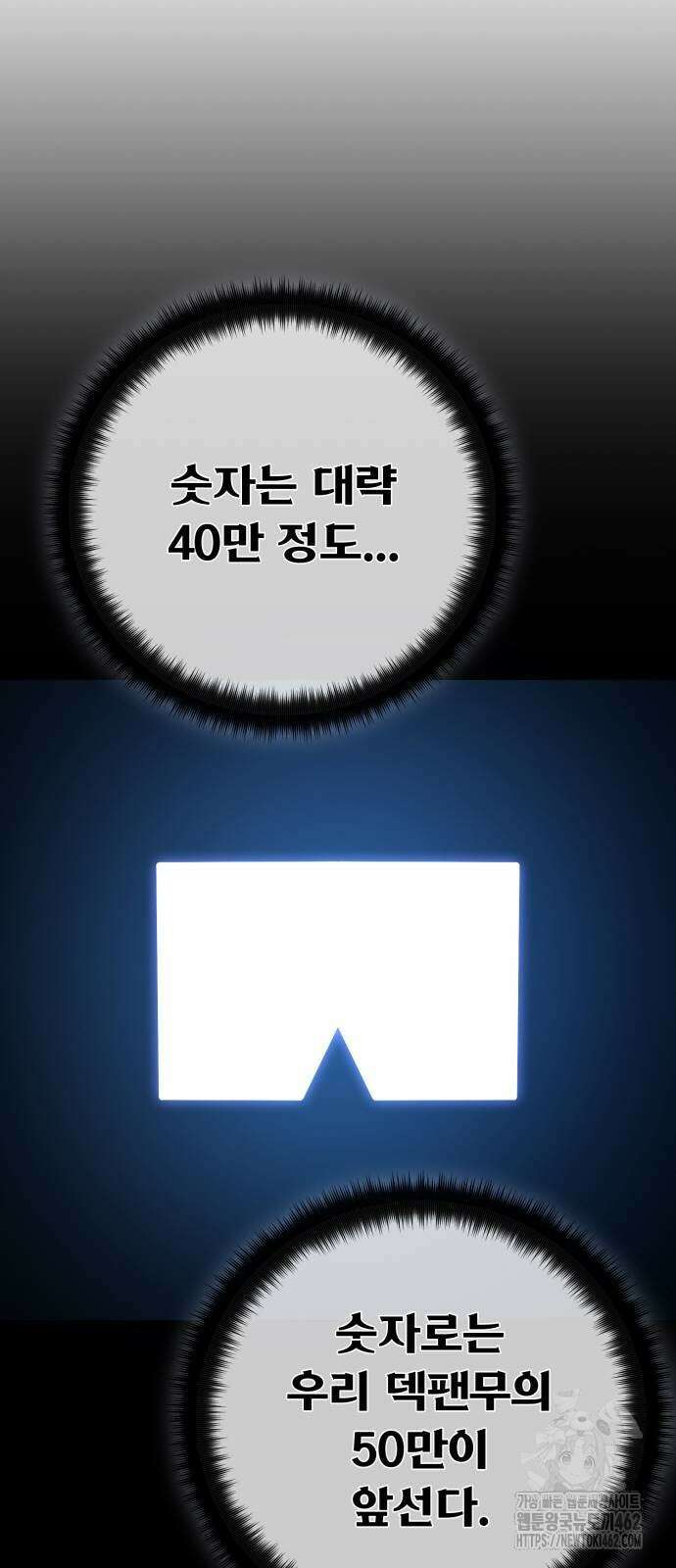 게임 최강 트롤러 104화 78