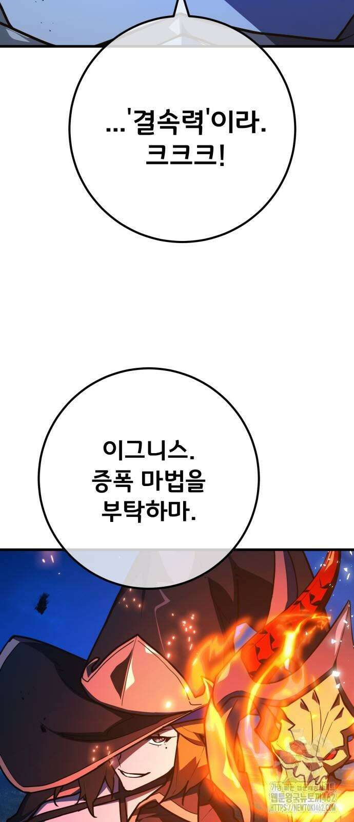 게임 최강 트롤러 104화 81