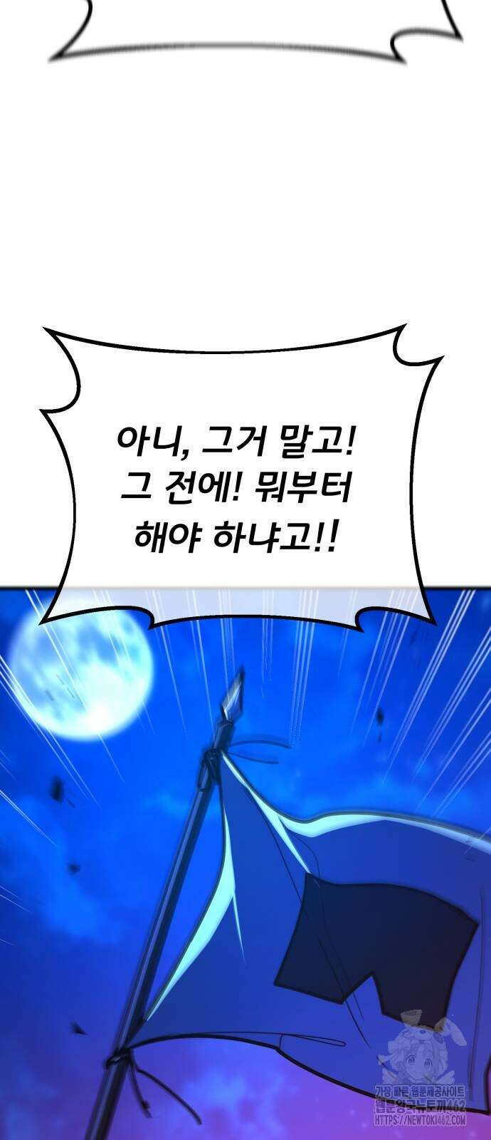 게임 최강 트롤러 104화 87