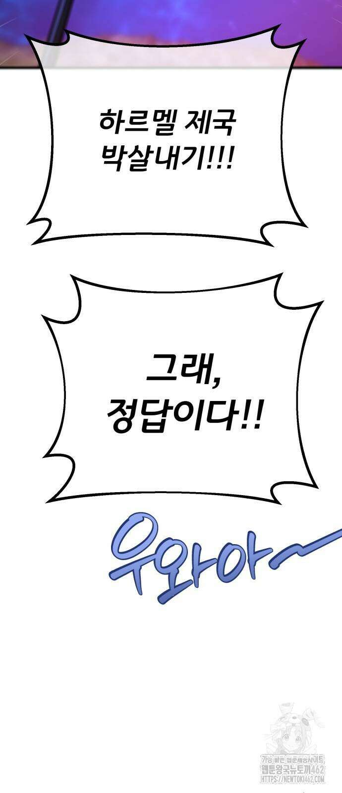 게임 최강 트롤러 104화 88