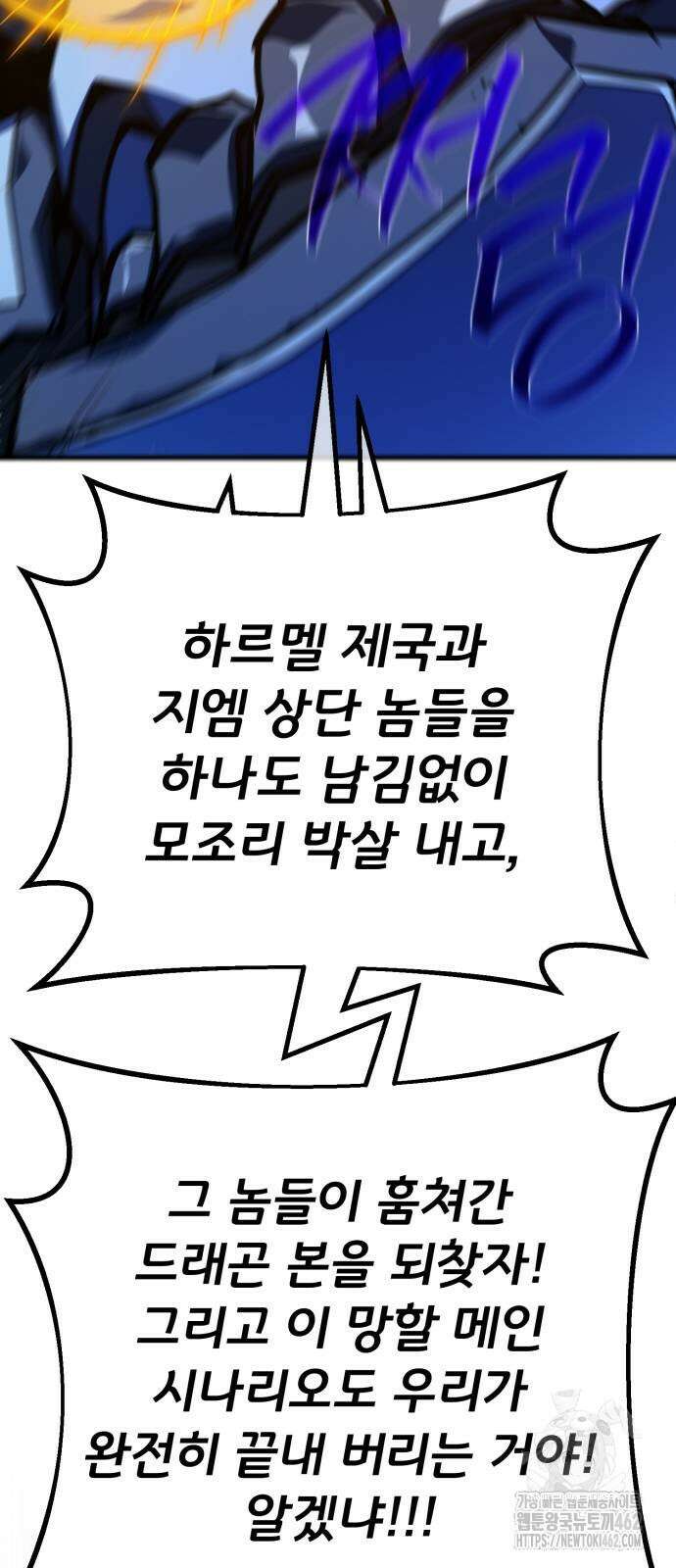게임 최강 트롤러 104화 90