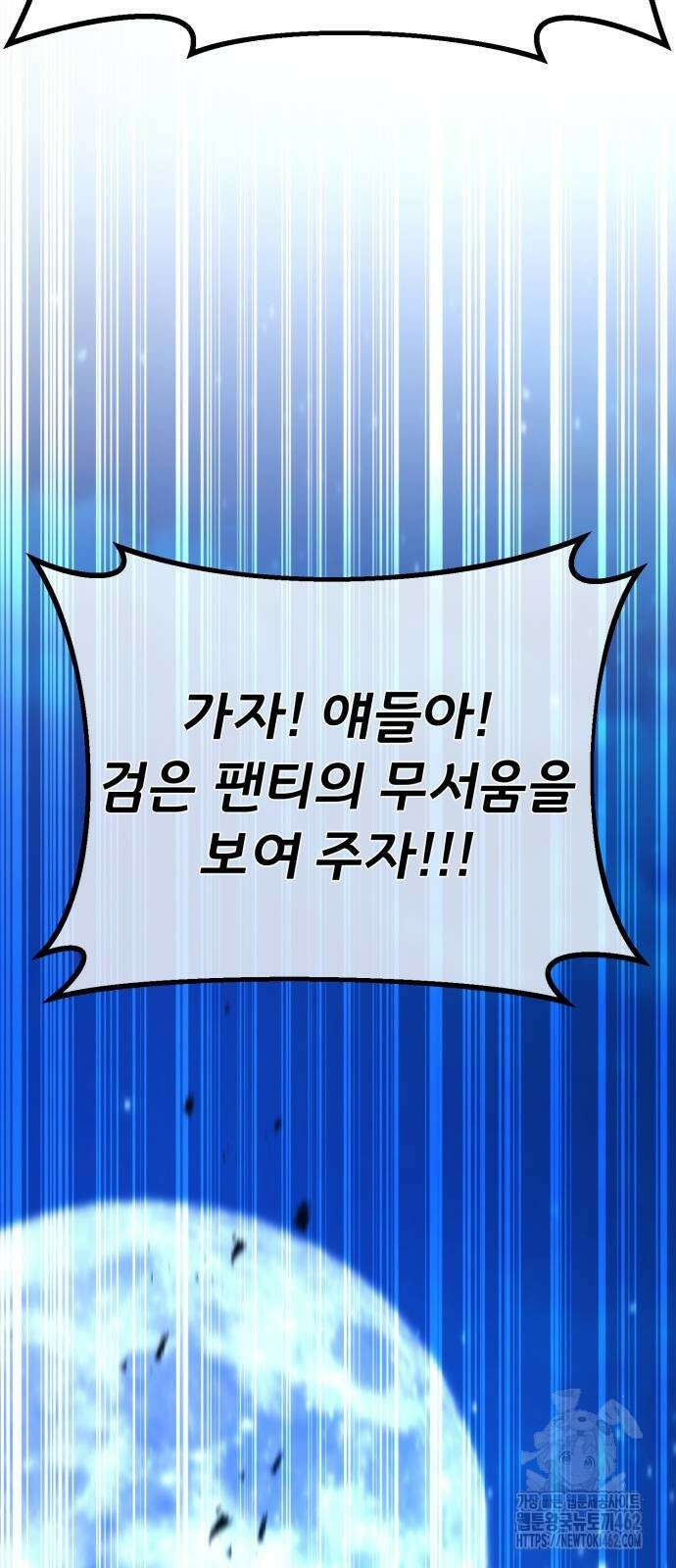 게임 최강 트롤러 104화 91
