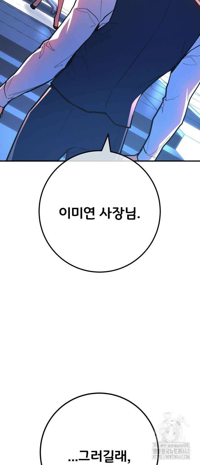 게임 최강 트롤러 104화 96