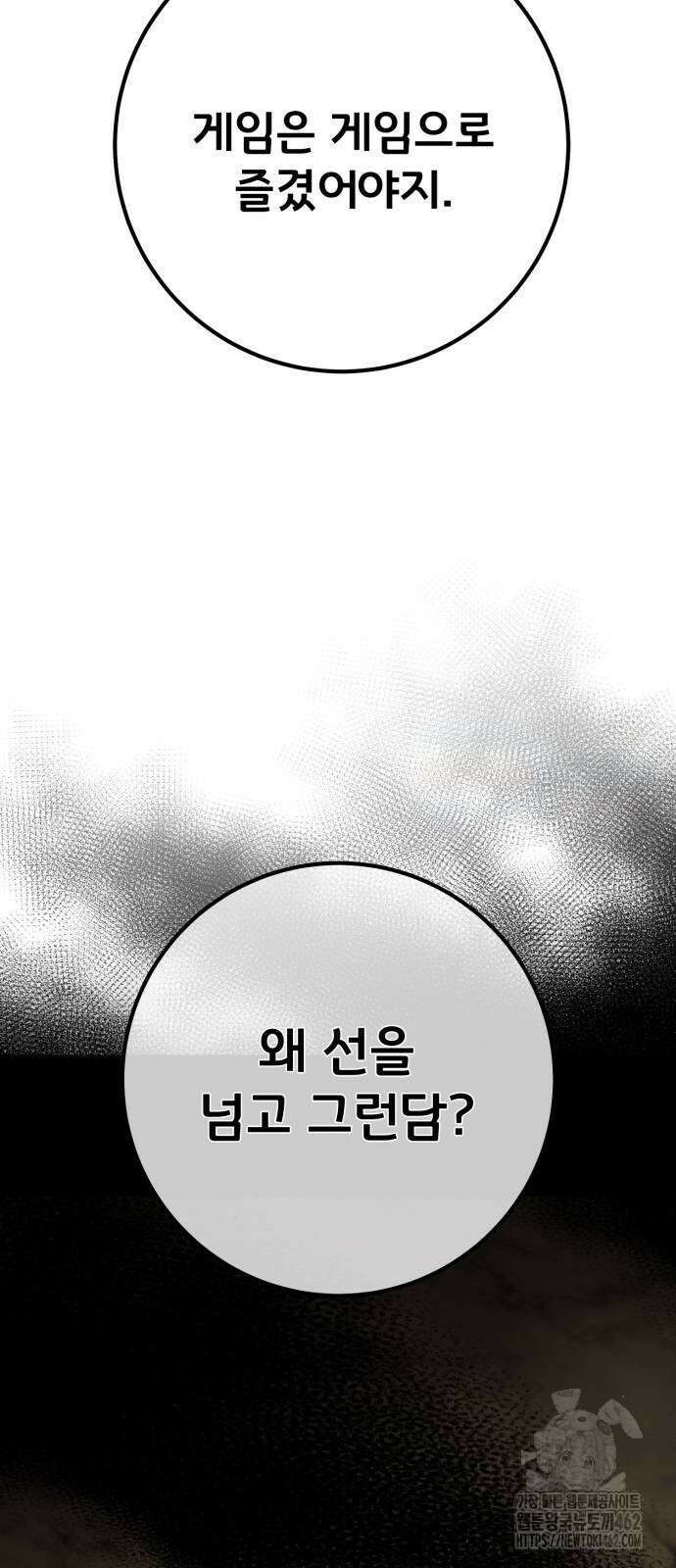 게임 최강 트롤러 104화 98
