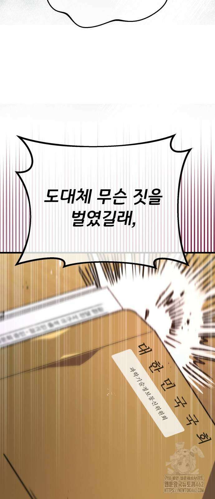 게임 최강 트롤러 104화 103