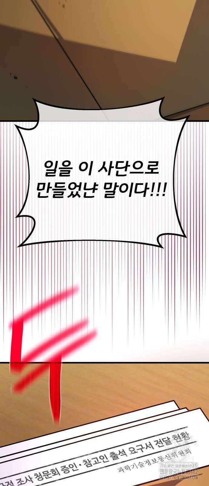 게임 최강 트롤러 104화 104