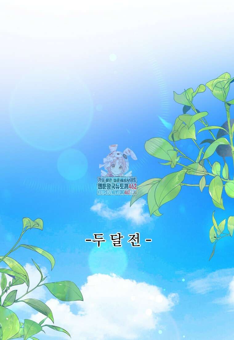 백작가의 불청객들 148화 1
