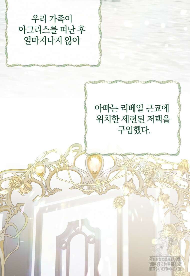 백작가의 불청객들 148화 3