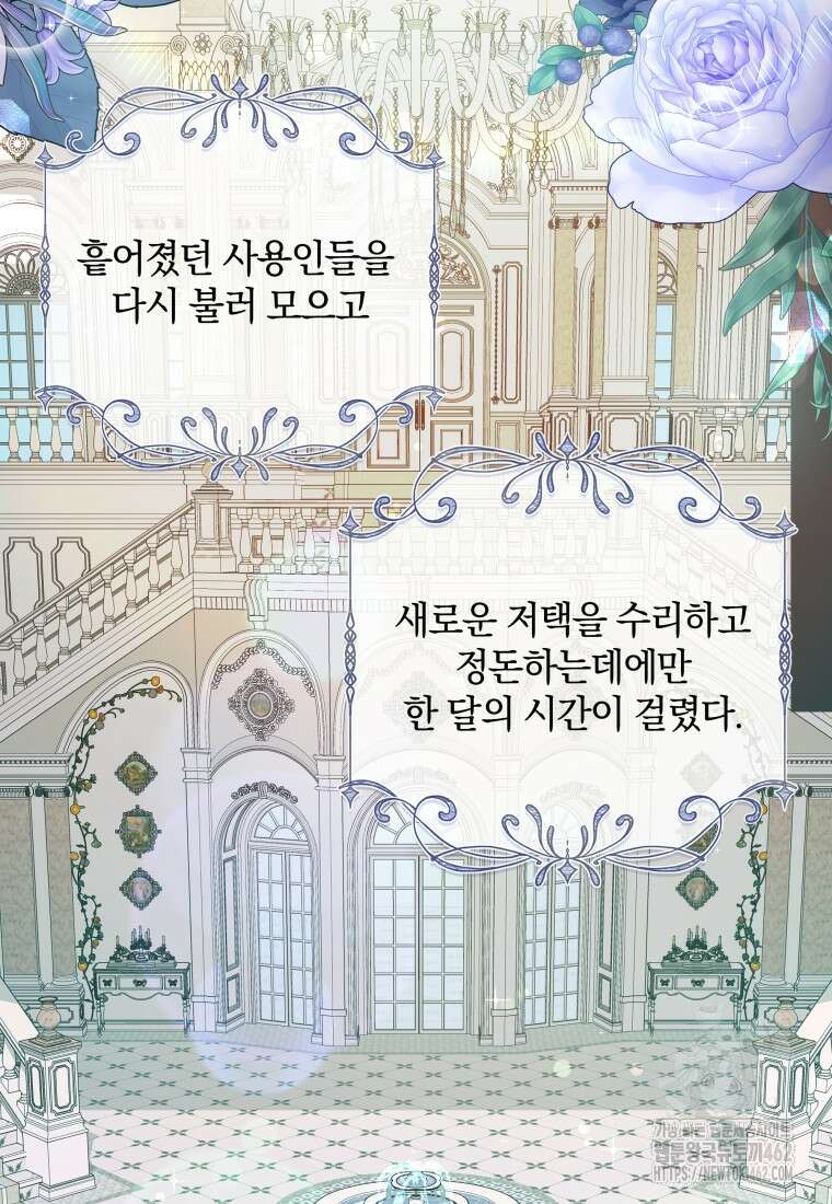 백작가의 불청객들 148화 5