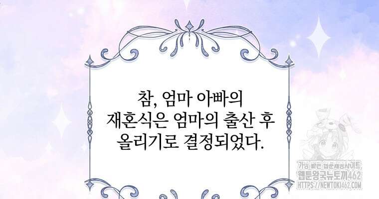 백작가의 불청객들 148화 7