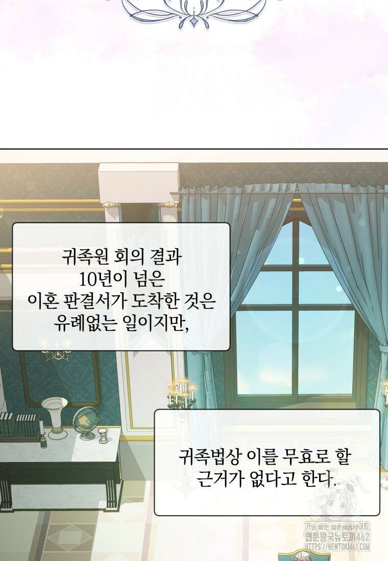 백작가의 불청객들 148화 8