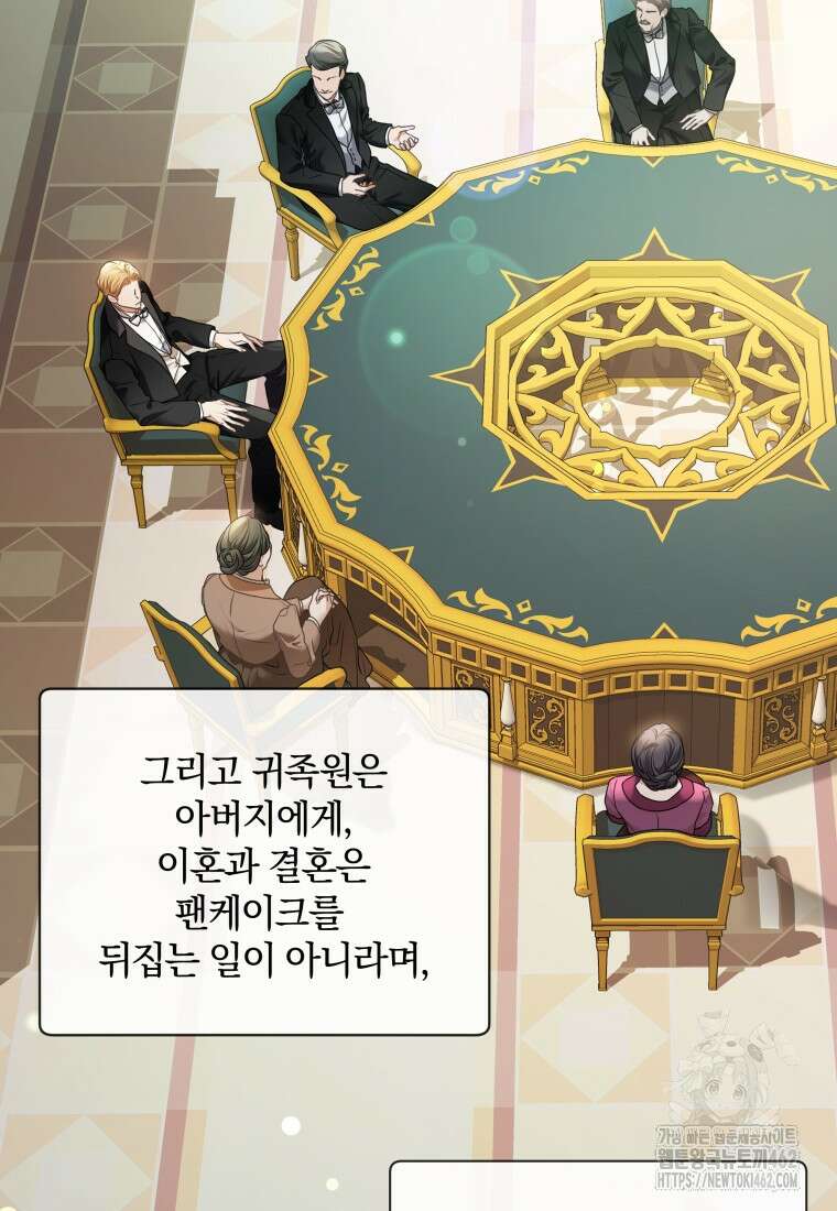 백작가의 불청객들 148화 9