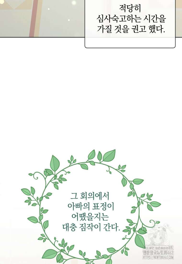 백작가의 불청객들 148화 10