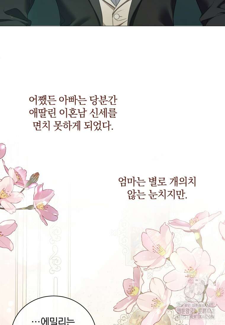 백작가의 불청객들 148화 12