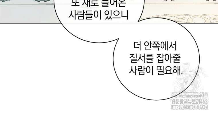 백작가의 불청객들 148화 14