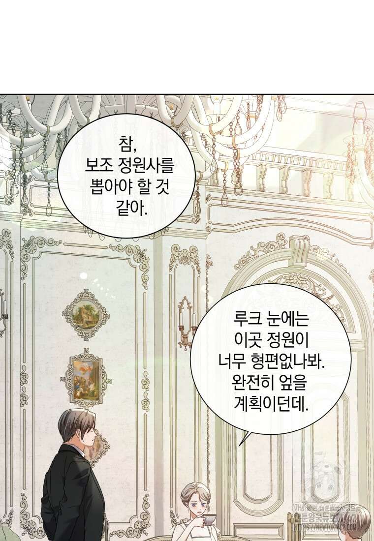 백작가의 불청객들 148화 15