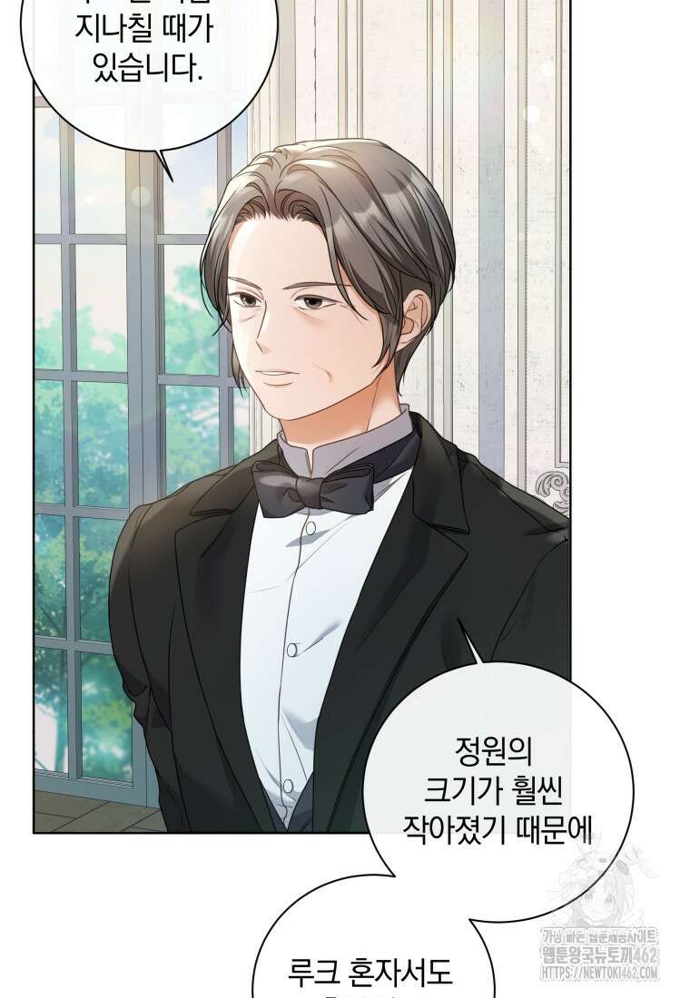 백작가의 불청객들 148화 17