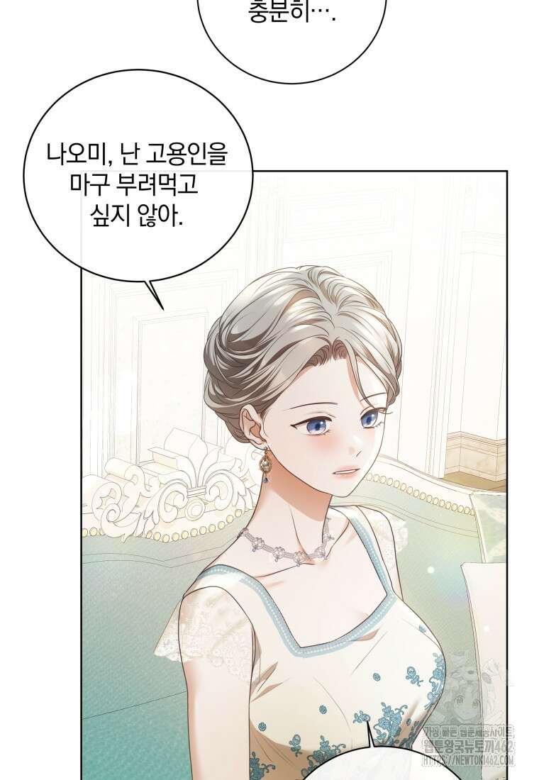 백작가의 불청객들 148화 18