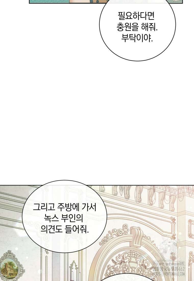 백작가의 불청객들 148화 19