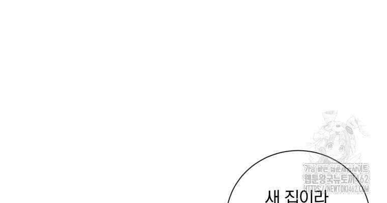 백작가의 불청객들 148화 21