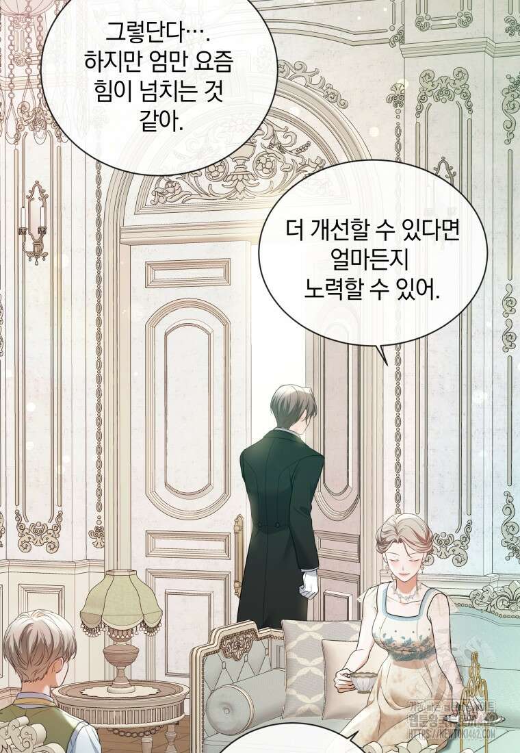백작가의 불청객들 148화 23