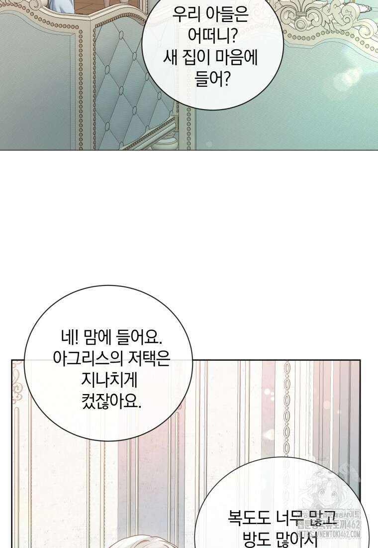 백작가의 불청객들 148화 24
