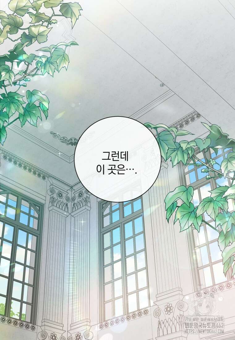 백작가의 불청객들 148화 26