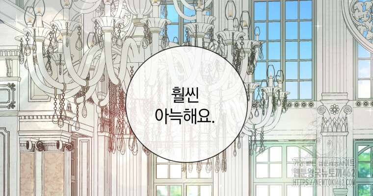 백작가의 불청객들 148화 28