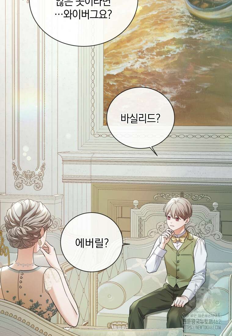 백작가의 불청객들 148화 32