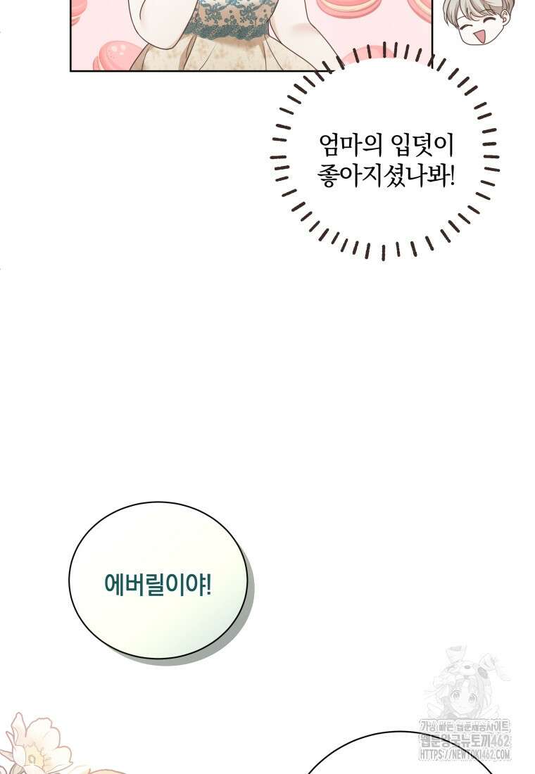백작가의 불청객들 148화 34