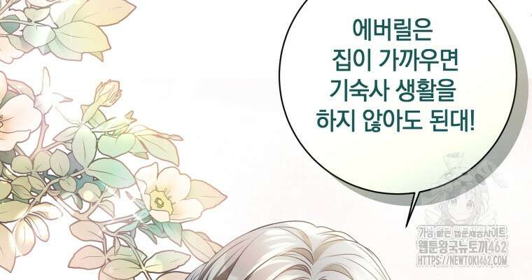 백작가의 불청객들 148화 35