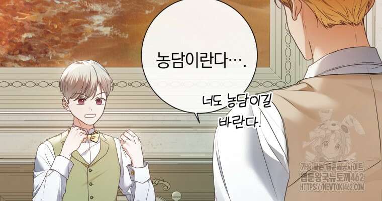 백작가의 불청객들 148화 42