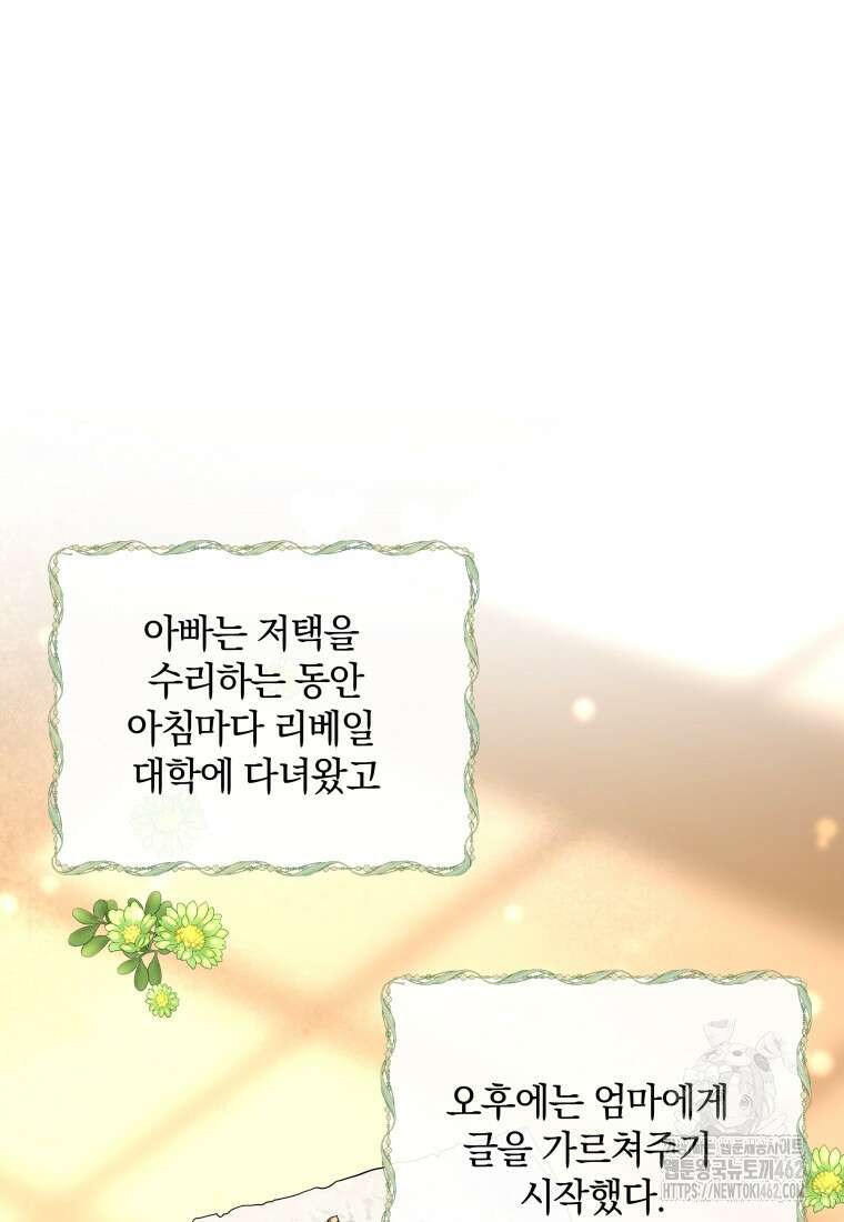 백작가의 불청객들 148화 54