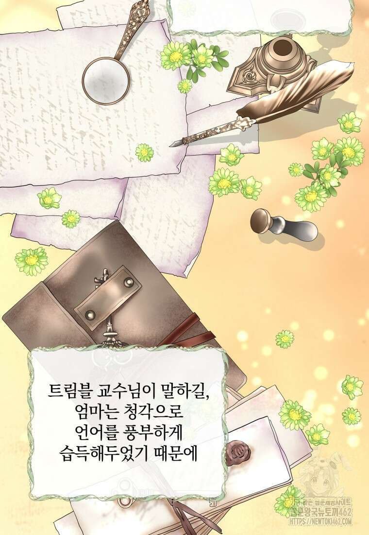 백작가의 불청객들 148화 55