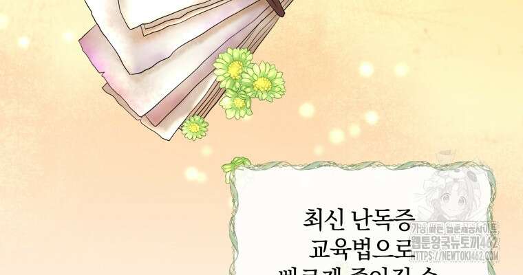 백작가의 불청객들 148화 56