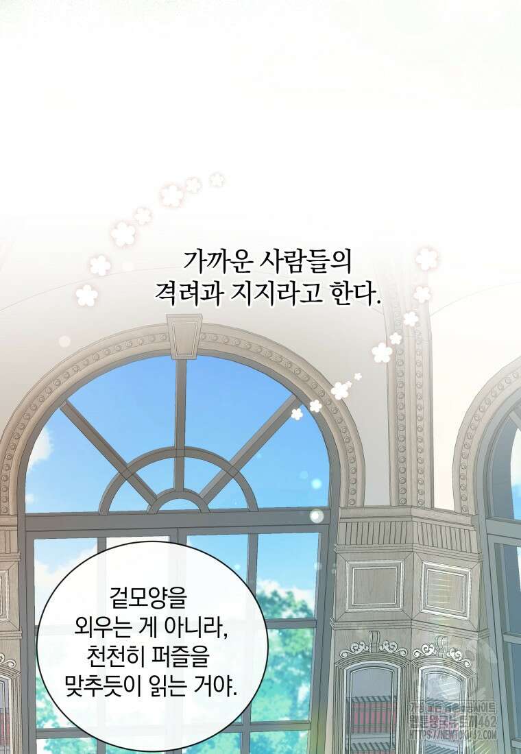 백작가의 불청객들 148화 58