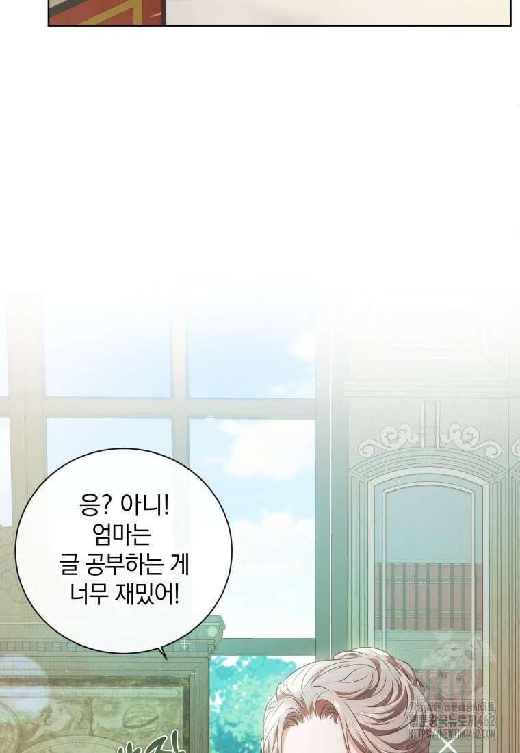 백작가의 불청객들 148화 81