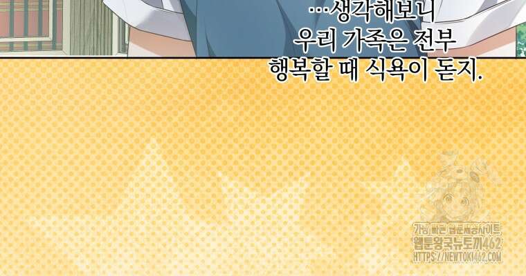 백작가의 불청객들 148화 84