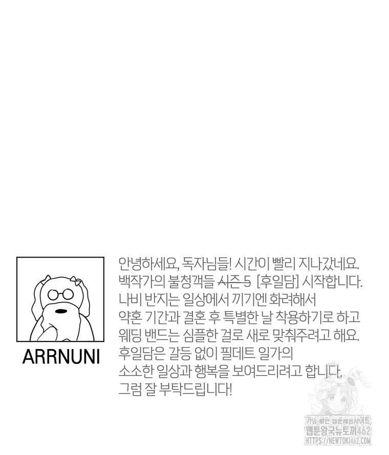 백작가의 불청객들 148화 106