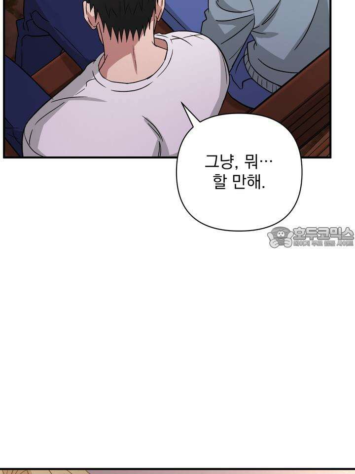 쫀득쫀득, 말랑말랑 4화 12
