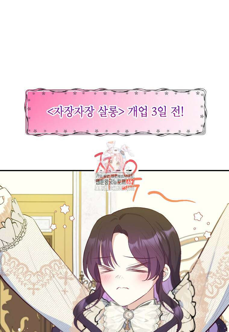 악마의 사랑을 받는 딸이래요 81화 1