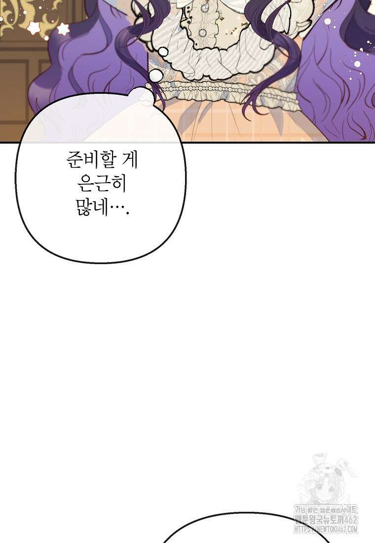 악마의 사랑을 받는 딸이래요 81화 2