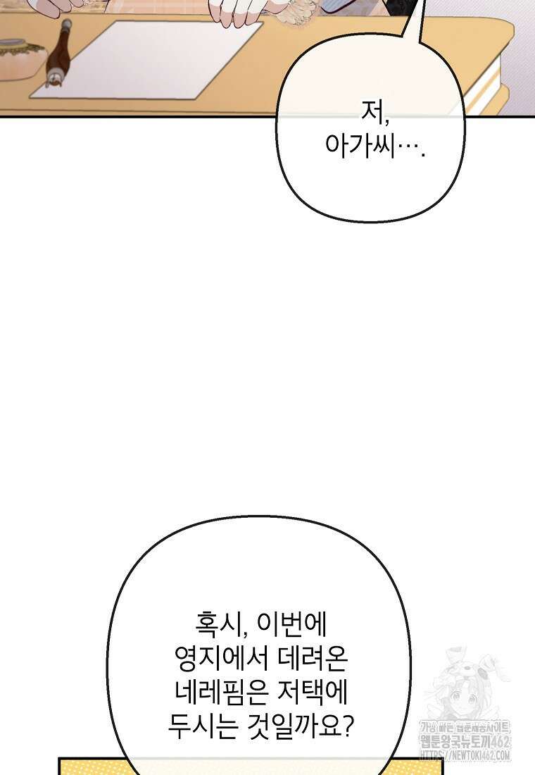 악마의 사랑을 받는 딸이래요 81화 4