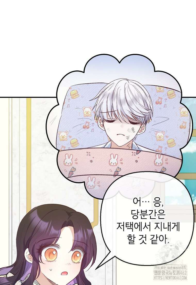 악마의 사랑을 받는 딸이래요 81화 6