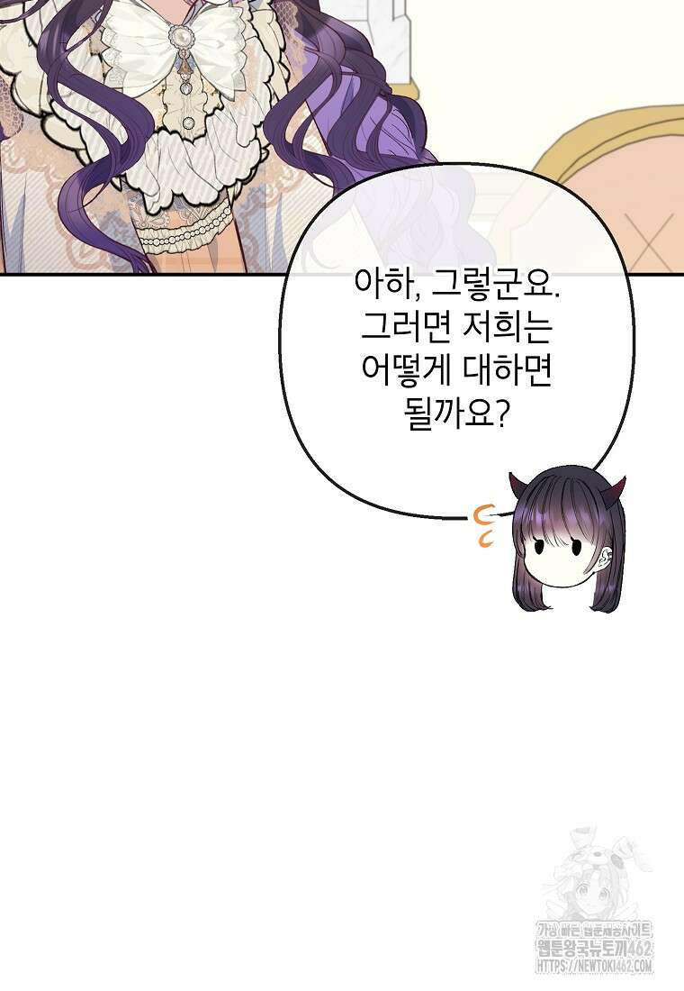 악마의 사랑을 받는 딸이래요 81화 7