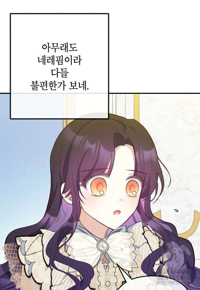 악마의 사랑을 받는 딸이래요 81화 8