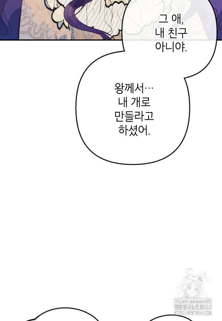 악마의 사랑을 받는 딸이래요 81화 9