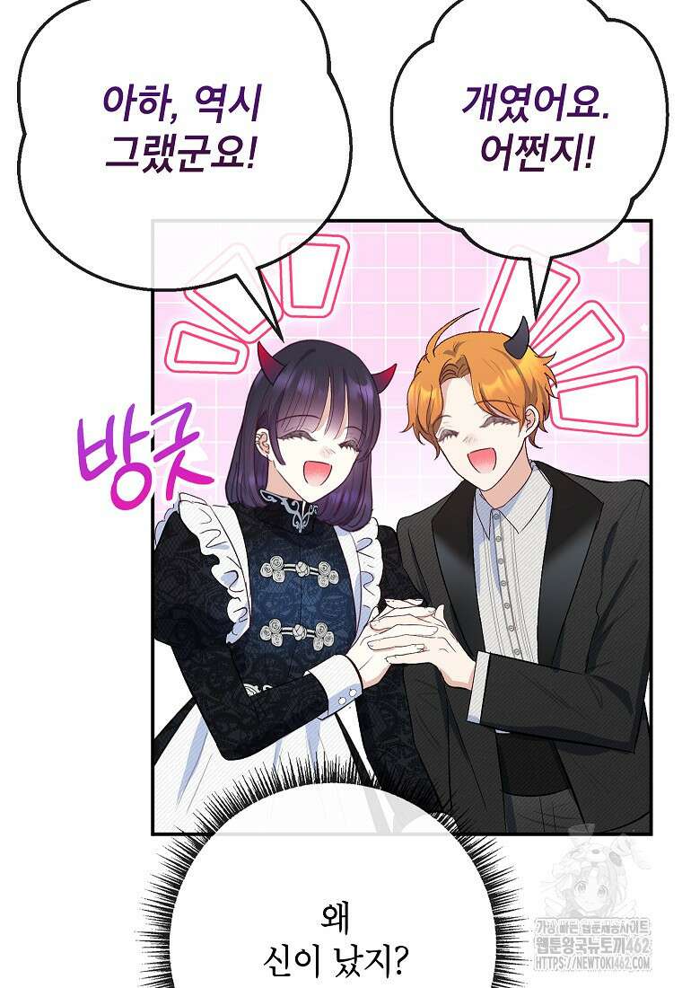 악마의 사랑을 받는 딸이래요 81화 10