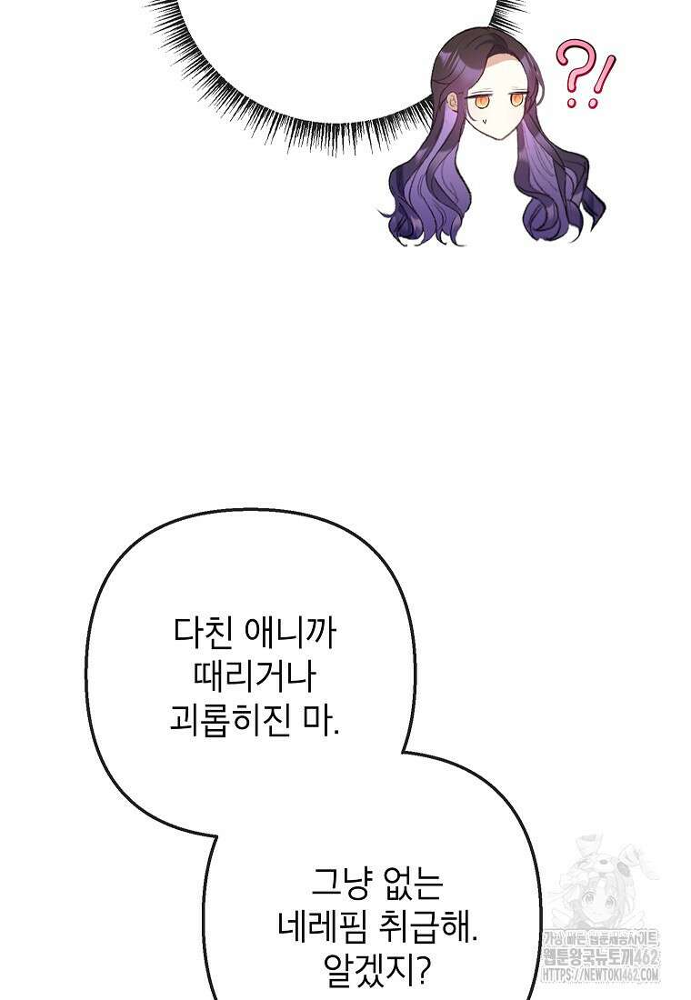 악마의 사랑을 받는 딸이래요 81화 11